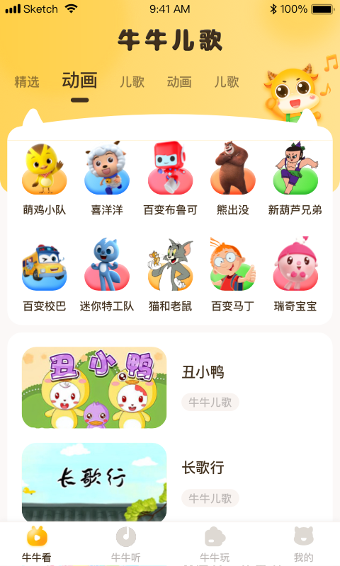 牛牛儿歌手机软件app截图