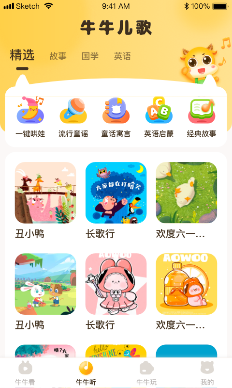 牛牛儿歌手机软件app截图