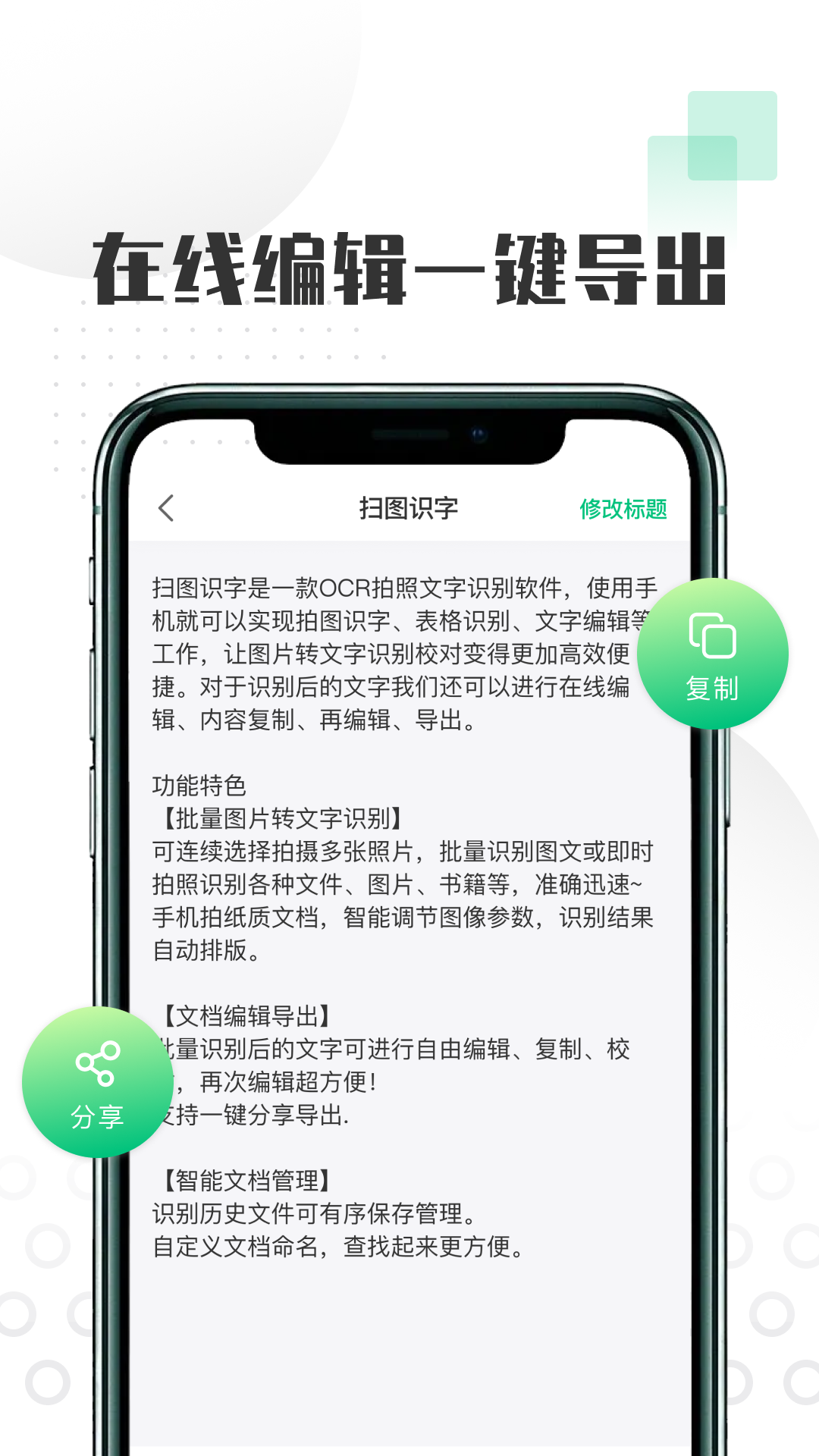 扫图识文字手机软件app截图