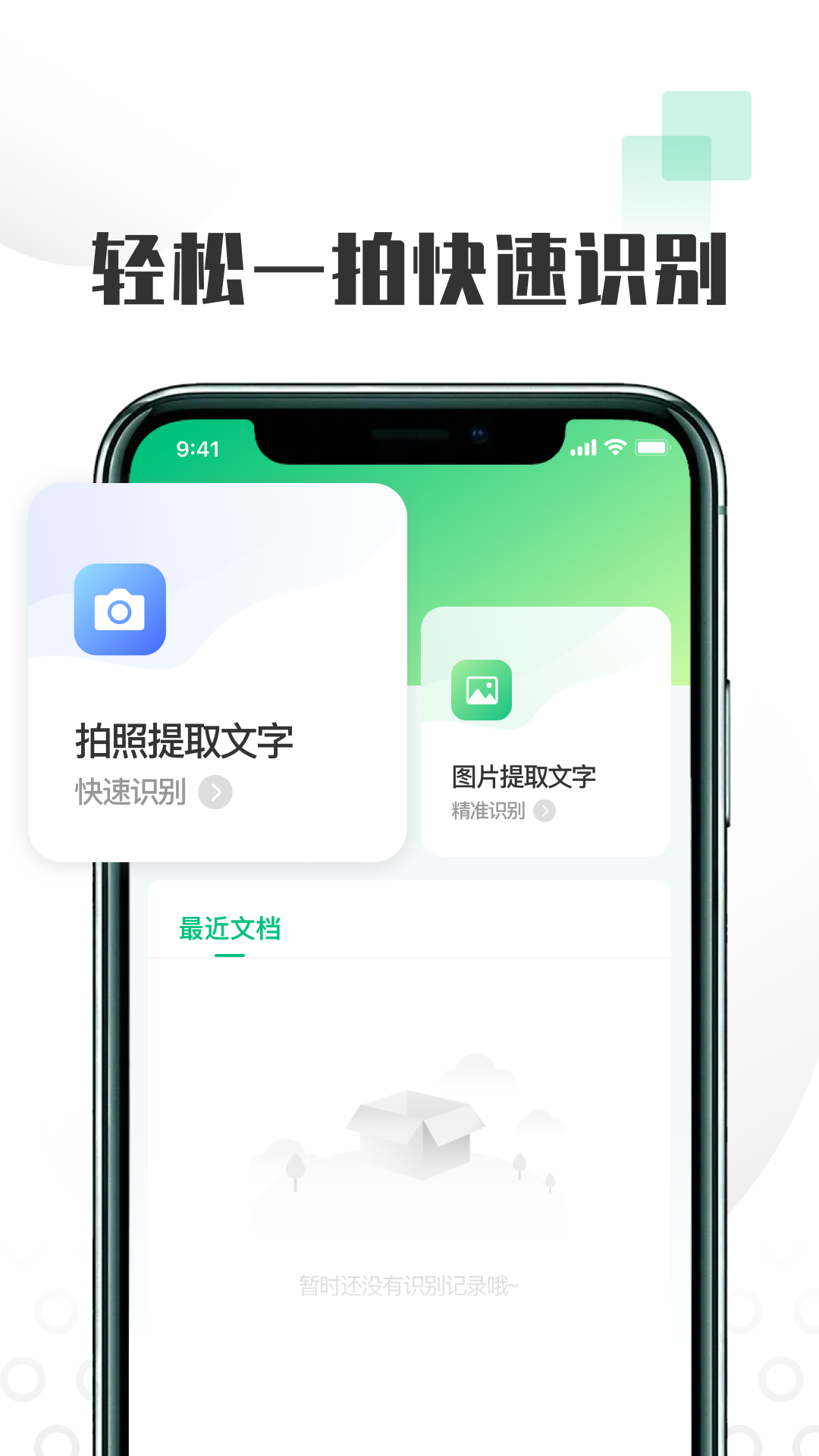 扫图识文字手机软件app截图