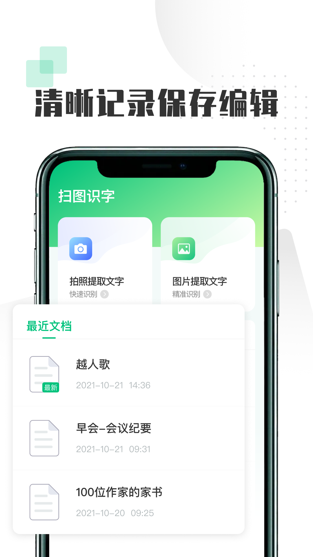 扫图识文字手机软件app截图