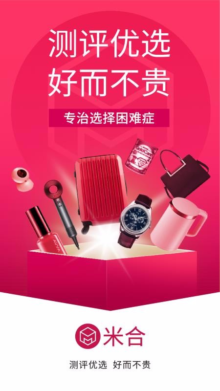 米合良品手机软件app截图