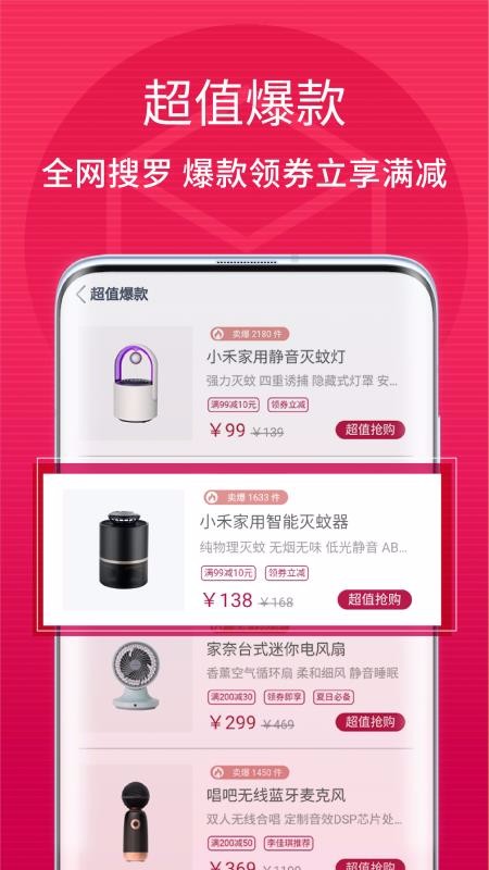 米合良品手机软件app截图