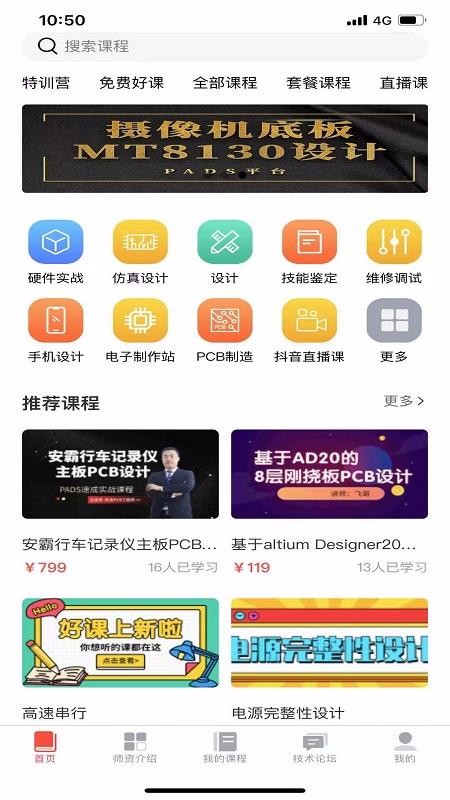 eda无忧学院手机软件app截图