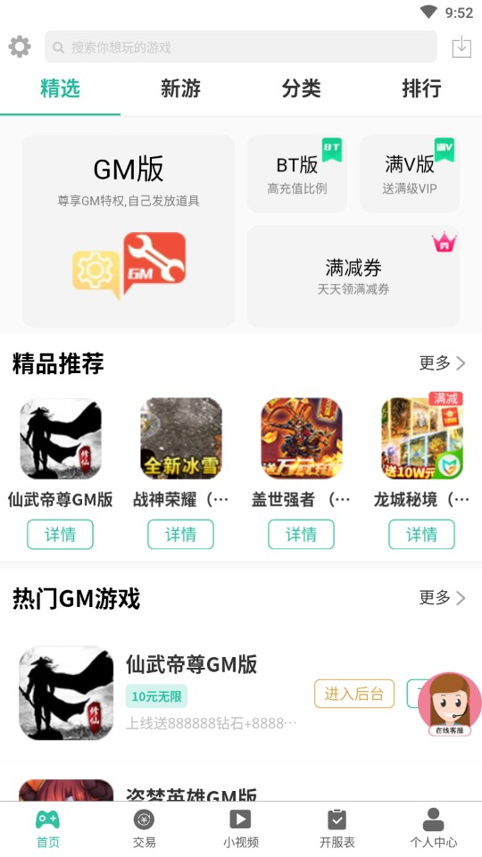 无邪GM手游手机软件app截图