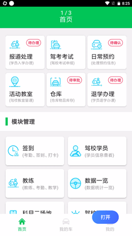 锦群智驾云手机软件app截图