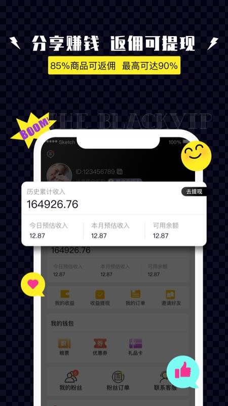 黑金公社手机软件app截图