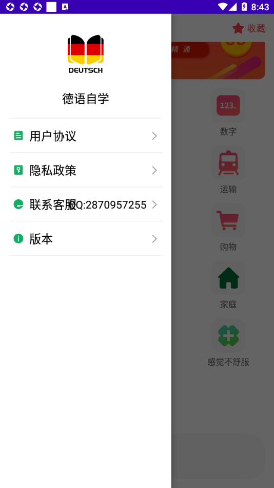 德语自学手机软件app截图