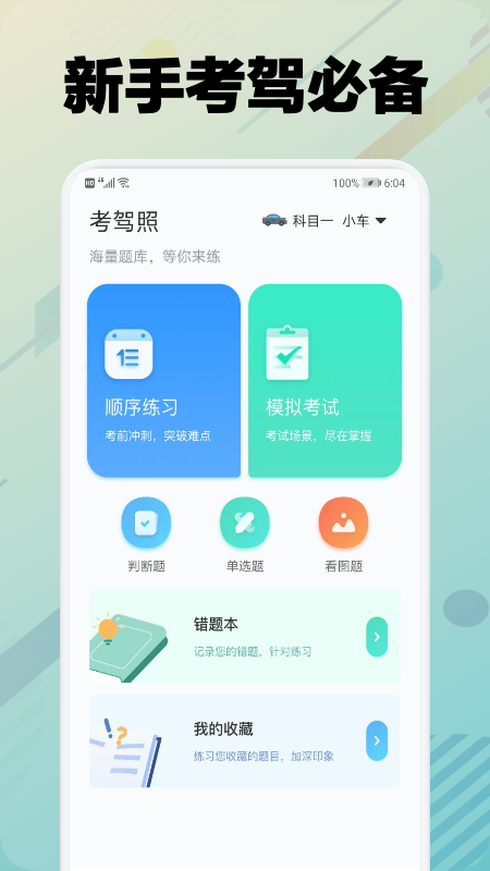 学车堂手机软件app截图