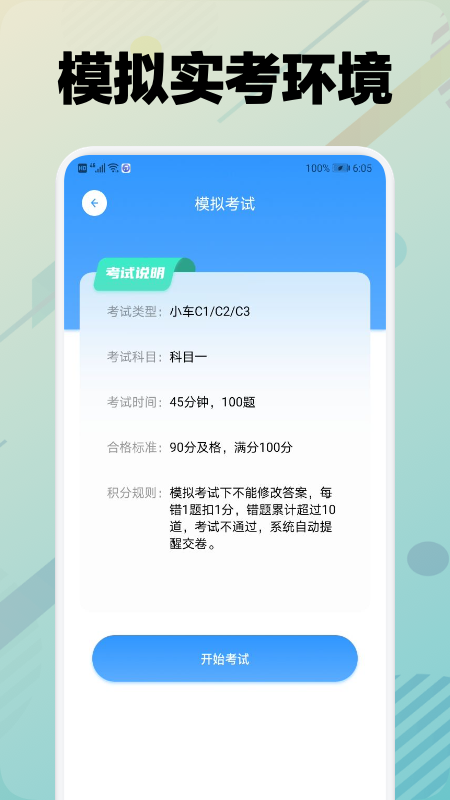 学车堂手机软件app截图