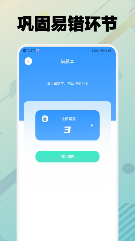 学车堂手机软件app截图