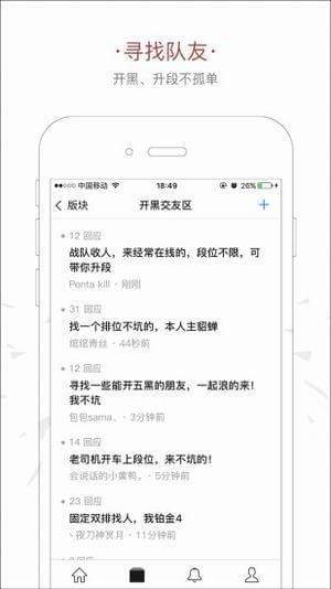 王者社区手机软件app截图