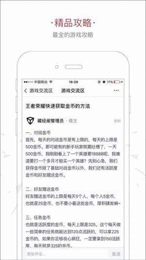 王者社区手机软件app截图