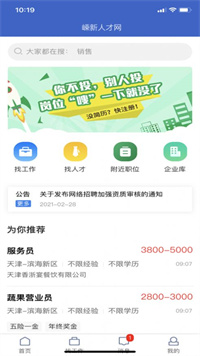 嵊新人才网手机软件app截图