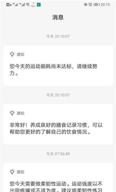 健康加速度手机软件app截图