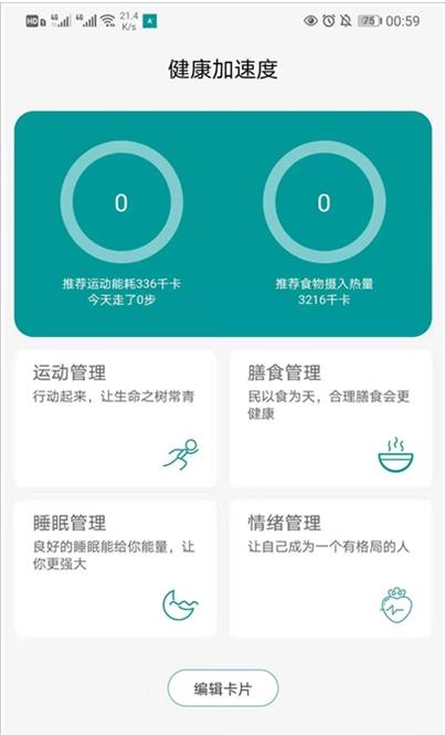 健康加速度手机软件app截图