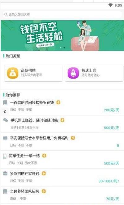 家里蹲兼职手机软件app截图