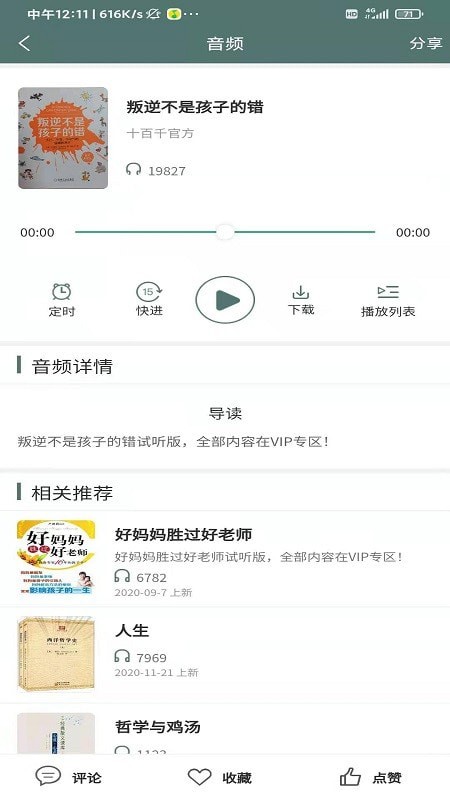 十百千悦读手机软件app截图