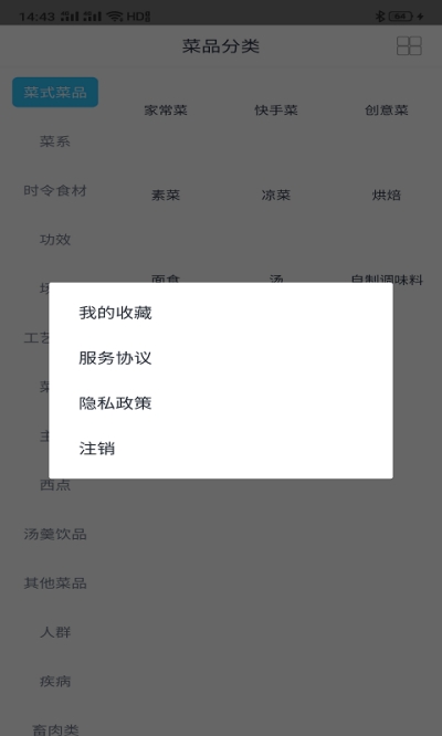 老妈家常菜手机软件app截图