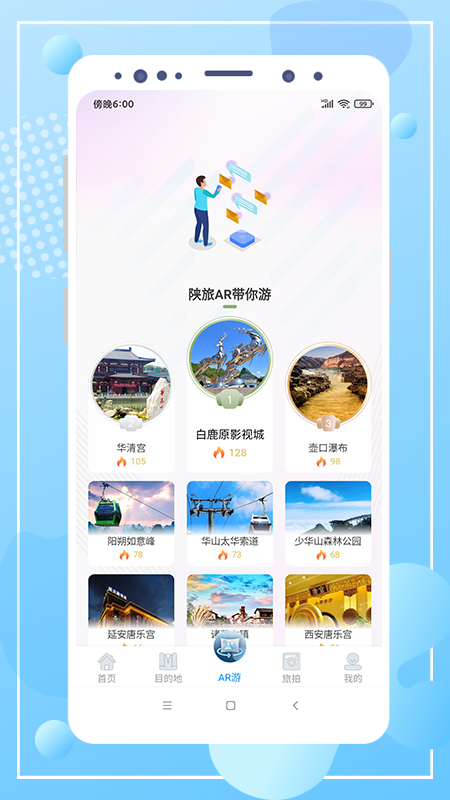 云游陕旅手机软件app截图