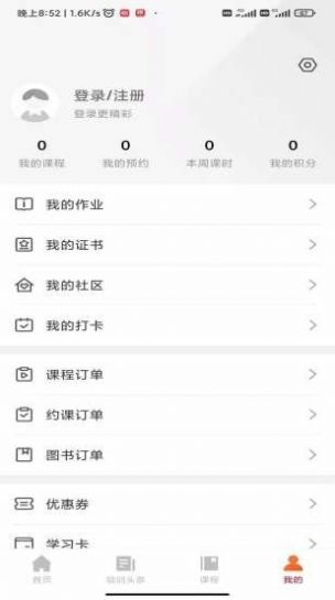 带你学手机软件app截图