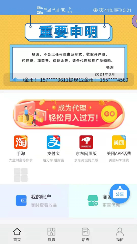 畅淘邦手机软件app截图