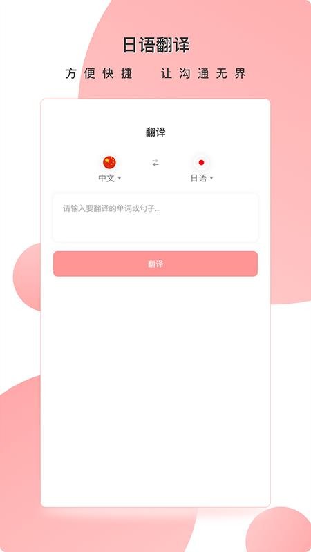 日语入门教程手机软件app截图