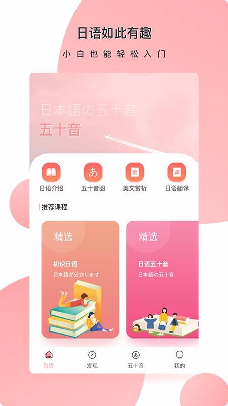 日语入门教程手机软件app截图