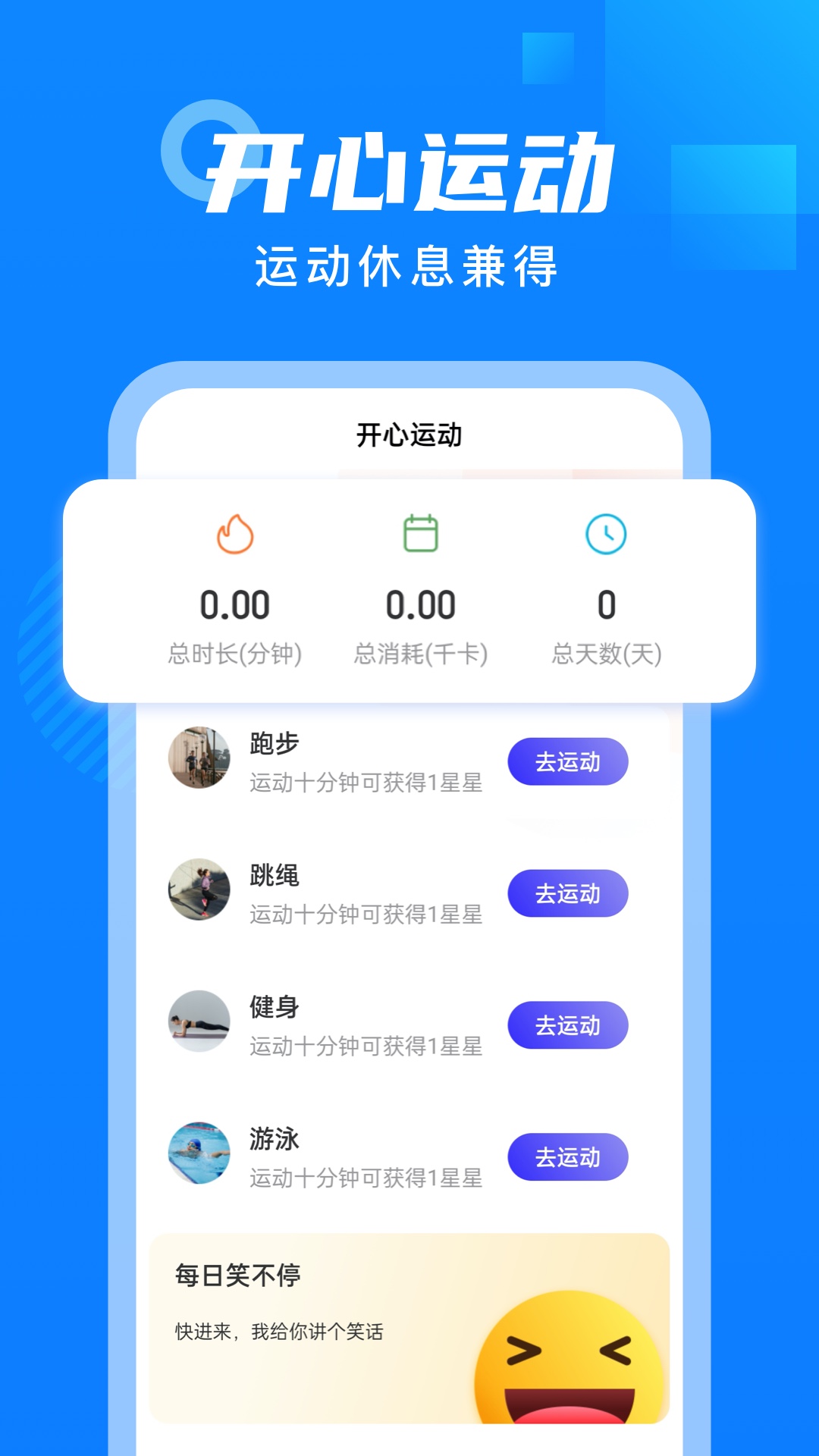 白露计步手机软件app截图