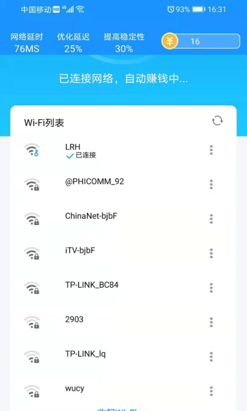 WiFi畅享手机软件app截图