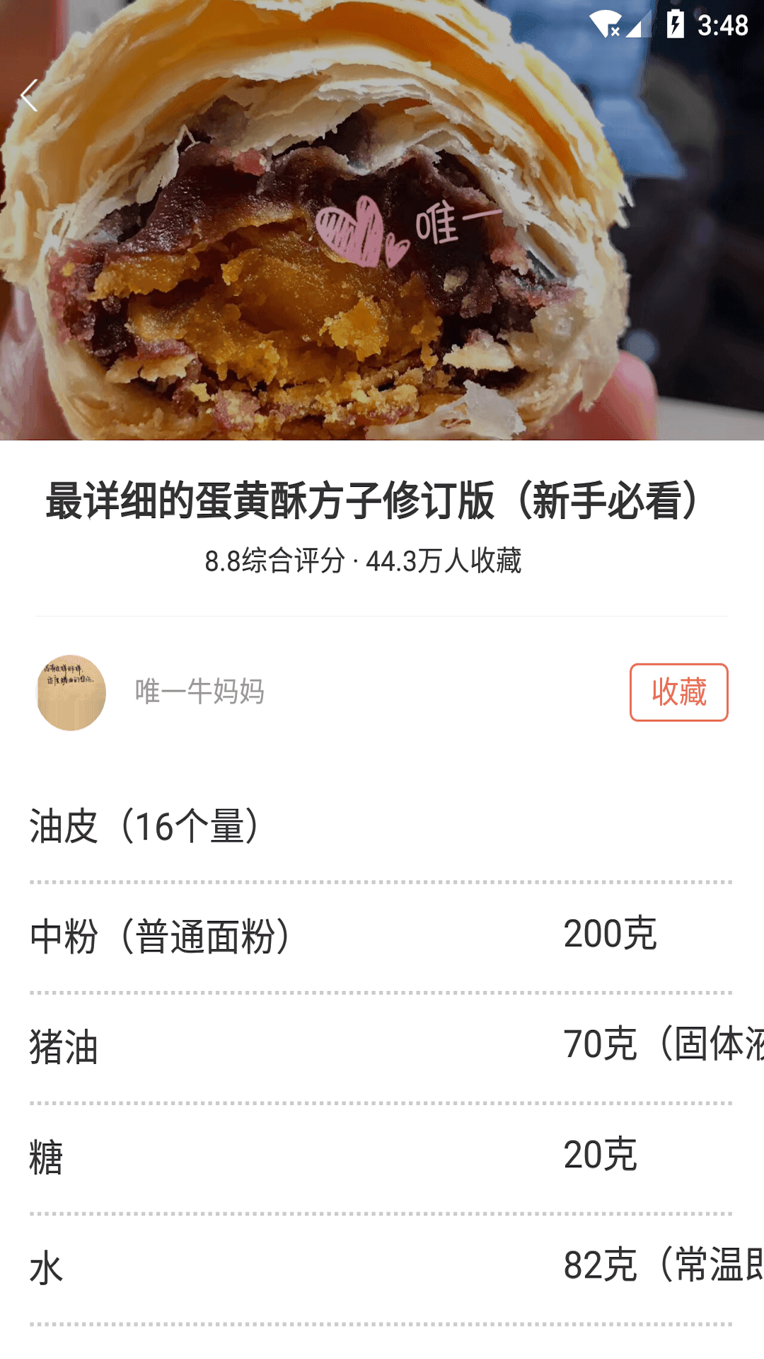 博雅美食手机软件app截图