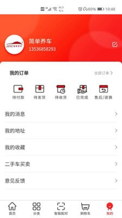 简单养车手机软件app截图