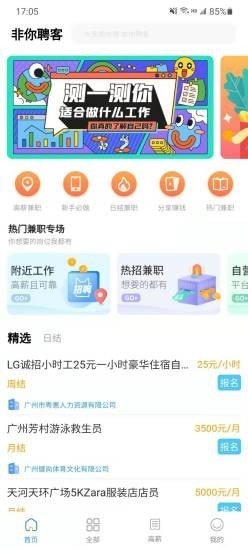 非你客聘手机软件app截图