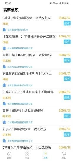 非你客聘手机软件app截图