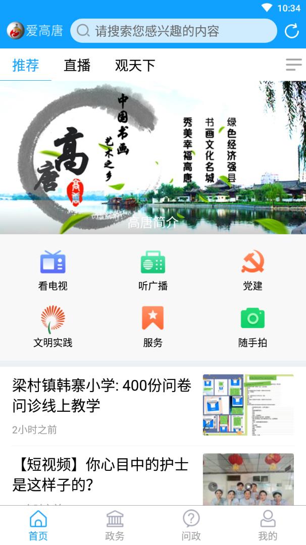 爱高唐手机软件app截图