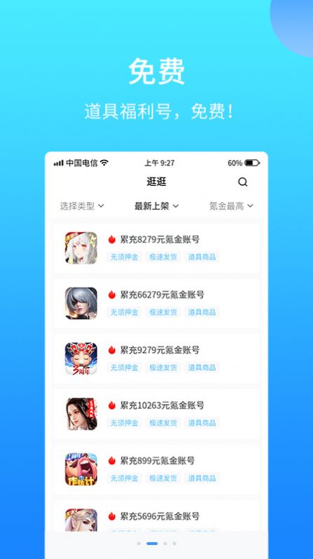 588游戏福利手机软件app截图