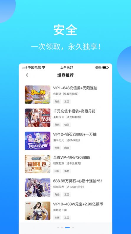 588游戏福利手机软件app截图