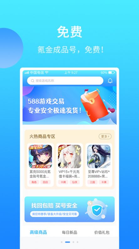 588游戏福利手机软件app截图