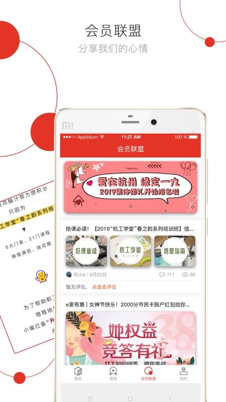 杭工e家手机软件app截图