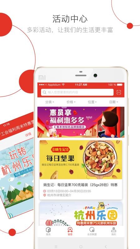 杭工e家手机软件app截图