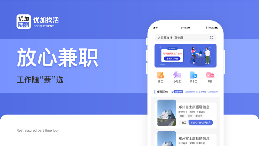 优加找活手机软件app截图