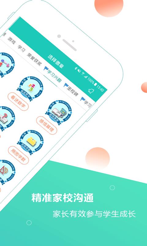 小思徽章手机软件app截图