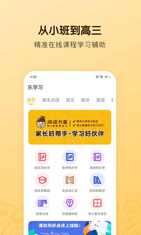 海读书童手机软件app截图