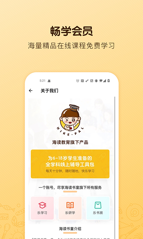 海读书童手机软件app截图