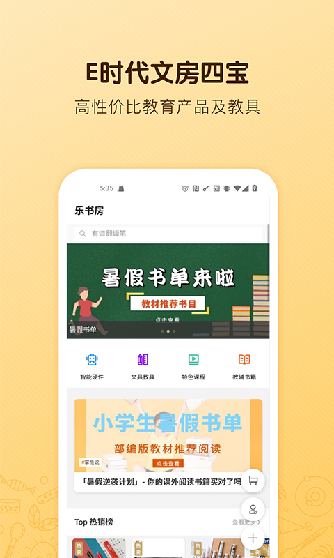 海读书童手机软件app截图