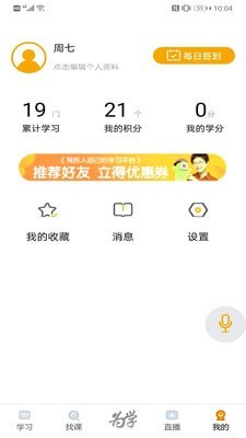 为学无碍手机软件app截图