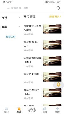 为学无碍手机软件app截图