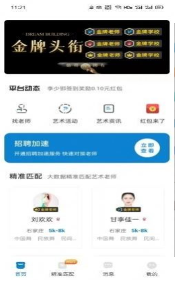 艺聘通手机软件app截图