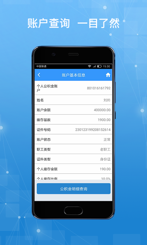 哈尔滨公积金手机软件app截图