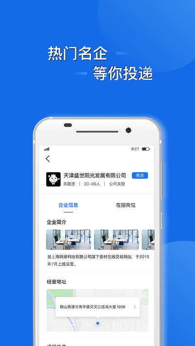 求职墙手机软件app截图